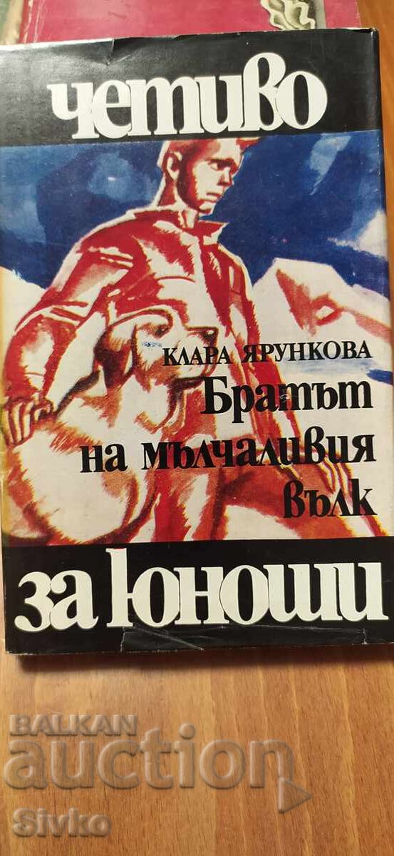 Fratele lupului tăcut, Klára Jarunková, prima ediție, stare foarte bună