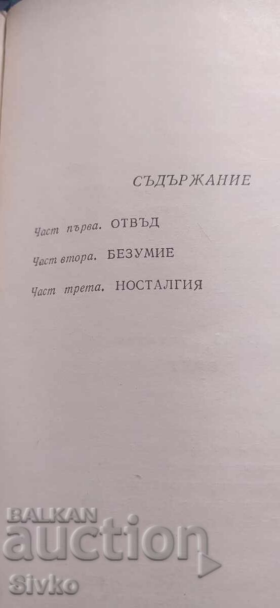 Țărmul, Iuri Bondarev, prima ediție - 5 Țărmul, Iuri Bondarev, prima ediție - 5