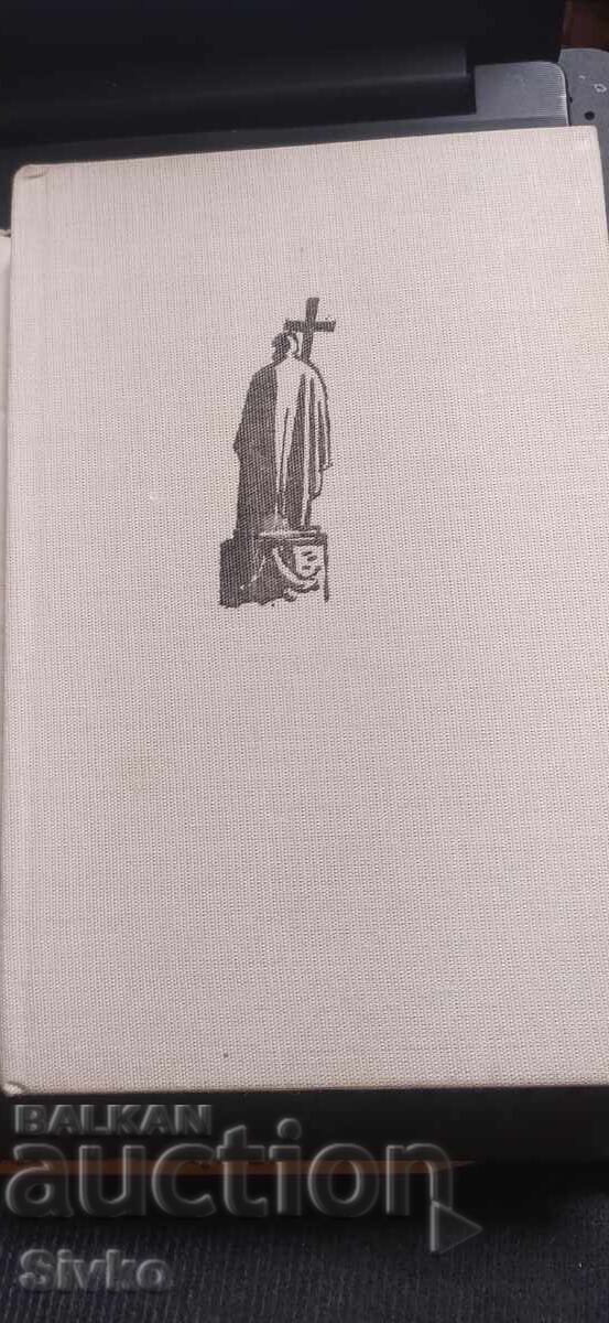 Licitație Garda Albă, Mihail Bulgakov, prima ediție Licitație Garda Albă, Mihail Bulgakov, prima ediție