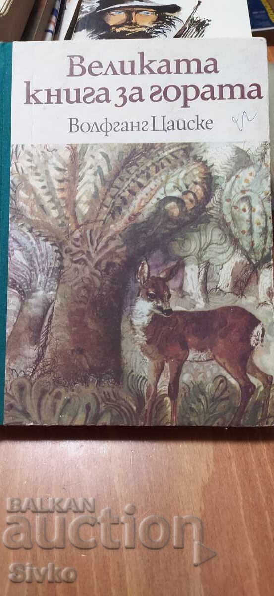 Marea carte a pădurii, Wolfgang Zeiske, multe ilustrații Marea carte a pădurii, Wolfgang Zeiske, multe ilustrații