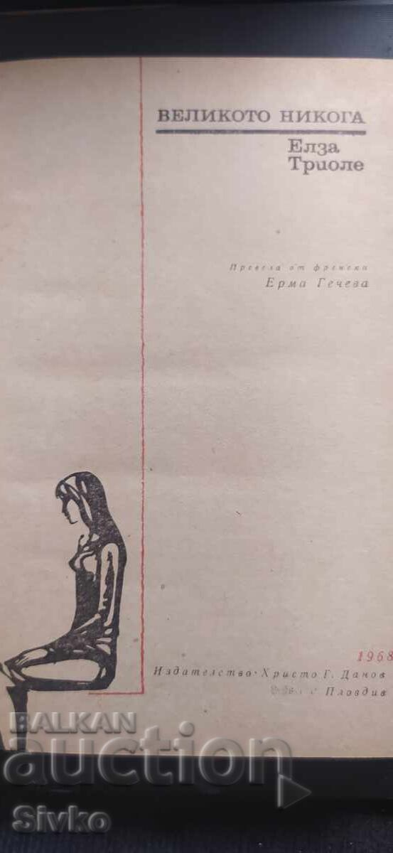 Licitație The Great Never, Elsa Triolet