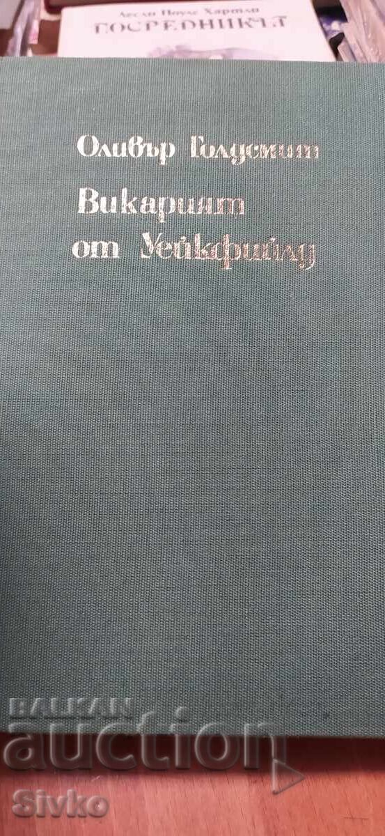 Licitație Vicarul din Wakefield, Oliver Goldsmith, prima ediție Licitație Vicarul din Wakefield, Oliver Goldsmith, prima ediție