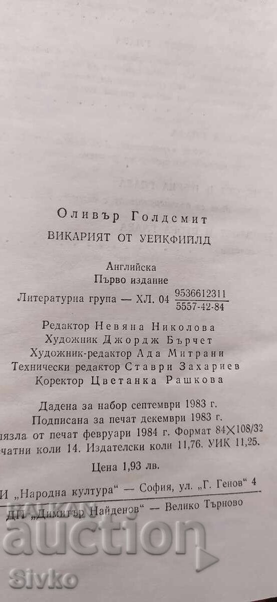 Vicarul din Wakefield, Oliver Goldsmith, prima ediție - 7 Vicarul din Wakefield, Oliver Goldsmith, prima ediție - 7
