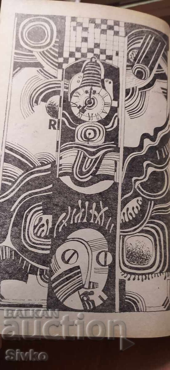 Licitație Cânt corpul electric, Ray Bradbury, ediția întâi Licitație Cânt corpul electric, Ray Bradbury, ediția întâi