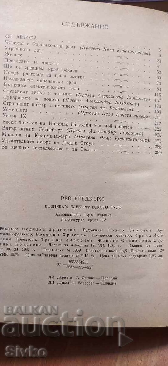 Cânt corpul electric, Ray Bradbury, ediția întâi - 5 Cânt corpul electric, Ray Bradbury, ediția întâi - 5