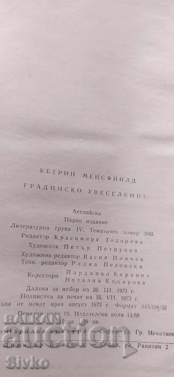Livrarea Petrecerea din grădină, Katherine Mansfield, prima ediție Livrarea Petrecerea din grădină, Katherine Mansfield, prima ediție