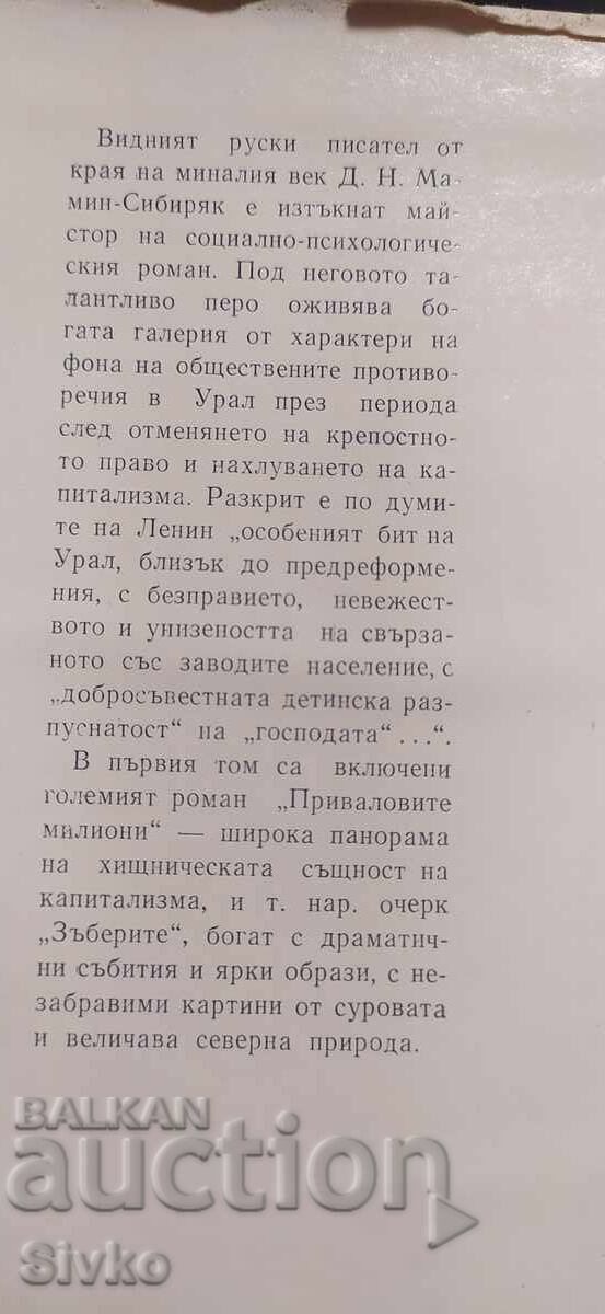 D. N. Sibiryak, Opere alese, volumul 1 cu preț € 0.01 | 0.02 BGN D. N. Sibiryak, Opere alese, volumul 1 cu preț € 0.01 | 0.02 BGN