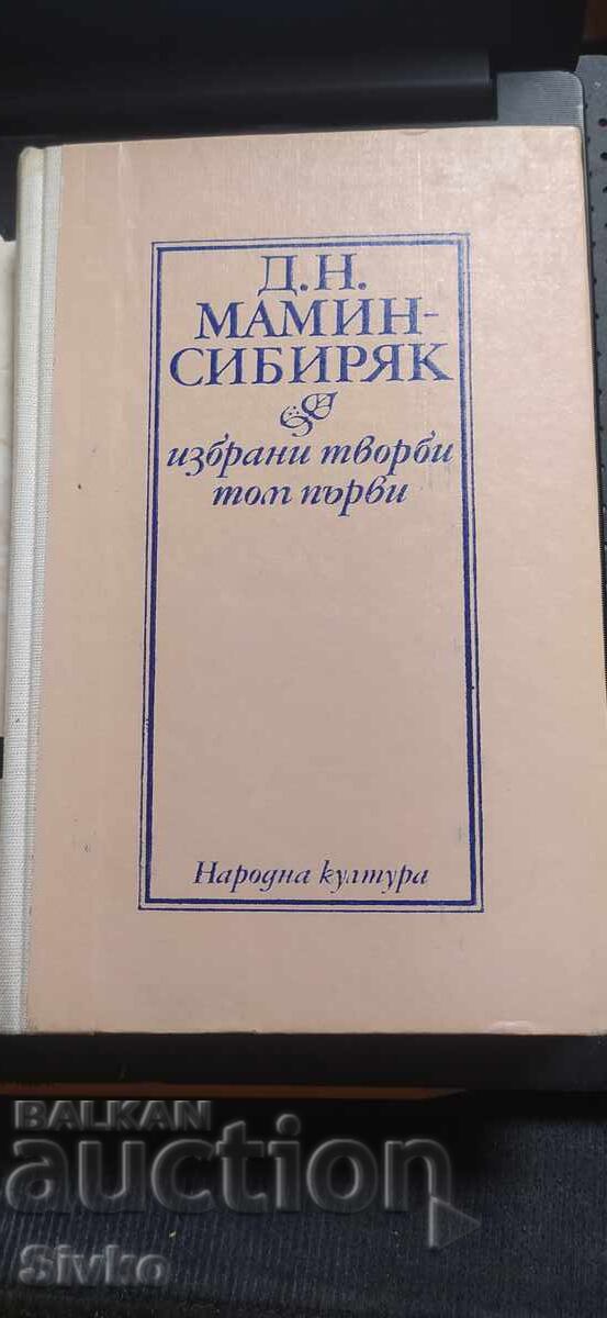 Licitație D. N. Sibiryak, Opere alese, volumul 1 Licitație D. N. Sibiryak, Opere alese, volumul 1