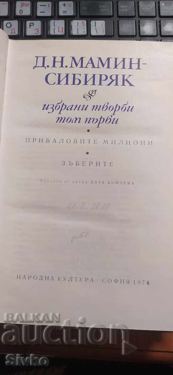 Livrarea D. N. Sibiryak, Opere alese, volumul 1 Livrarea D. N. Sibiryak, Opere alese, volumul 1