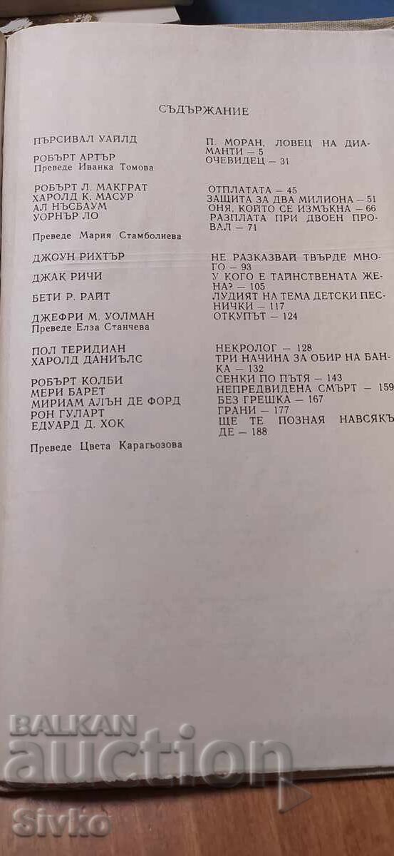 De citit la lumină, povestiri, prima ediție, ilustrații - 7