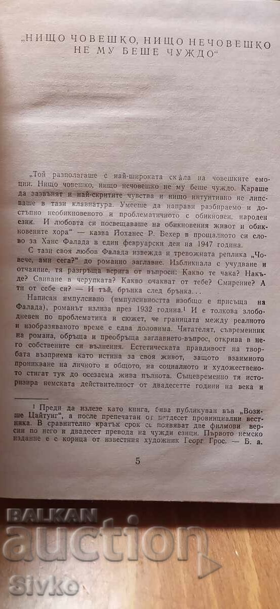 Licitație Omule, ce-i de făcut acum, Hans Fallada, prima ediție Licitație Omule, ce-i de făcut acum, Hans Fallada, prima ediție