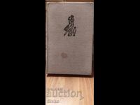 Omule, ce-i de făcut acum, Hans Fallada, prima ediție