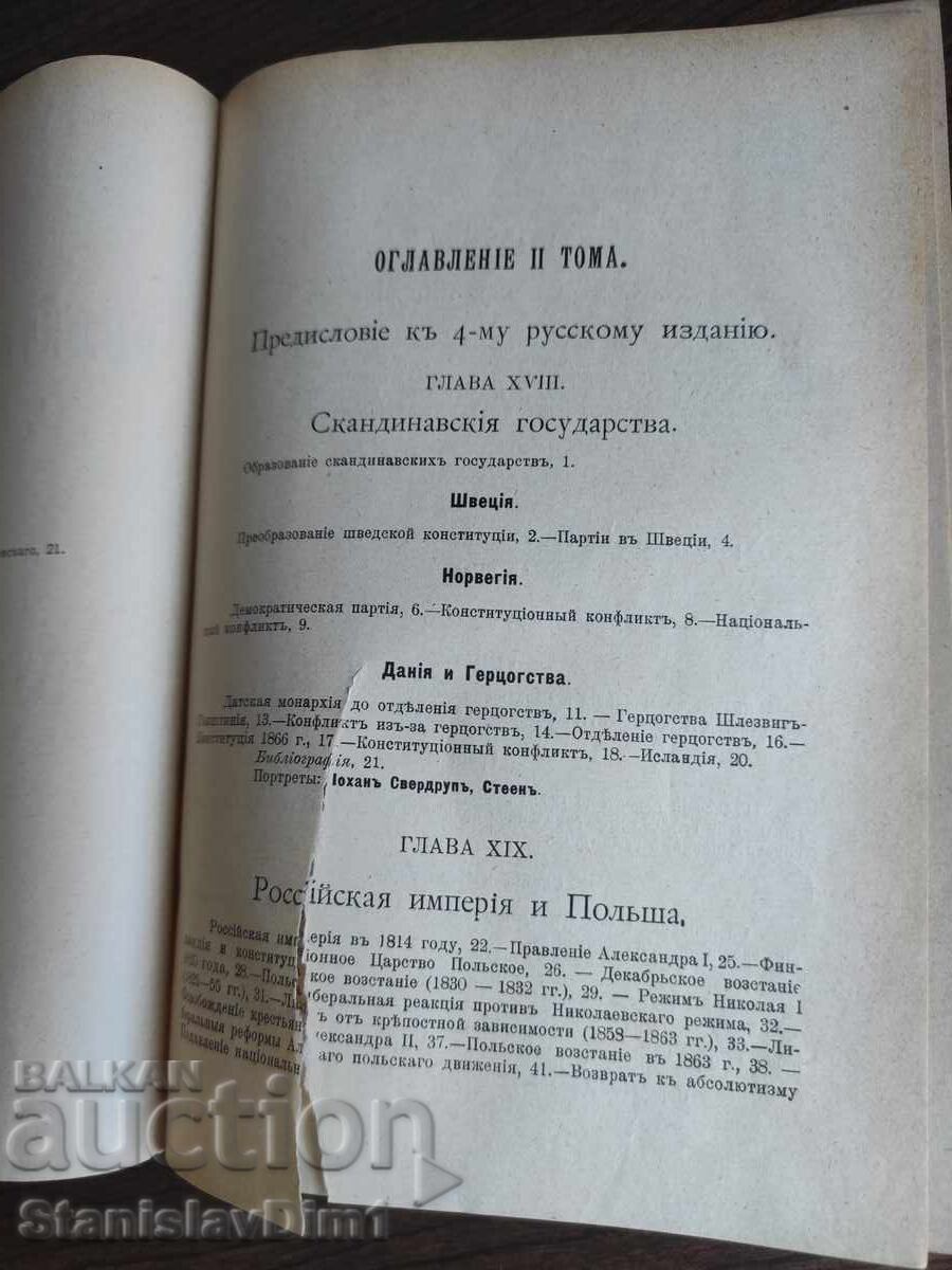 Livrarea Charles Seignobos - Istoria politică a Europei contemporane 1-2
