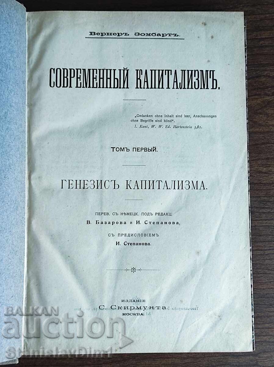 Werner Sombart - Ο Σύγχρονος Καπιταλισμός Τόμος 1 - Η Γένεση του Καπιταλισμού Werner Sombart - Ο Σύγχρονος Καπιταλισμός Τόμος 1 - Η Γένεση του Καπιταλισμού
