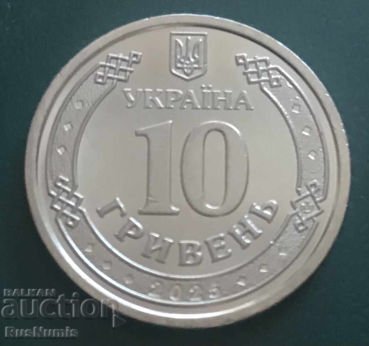 Ucraina. 10 grivne 2025. Regiunea Lugansk cu preț € 2.50 | 4.89 BGN