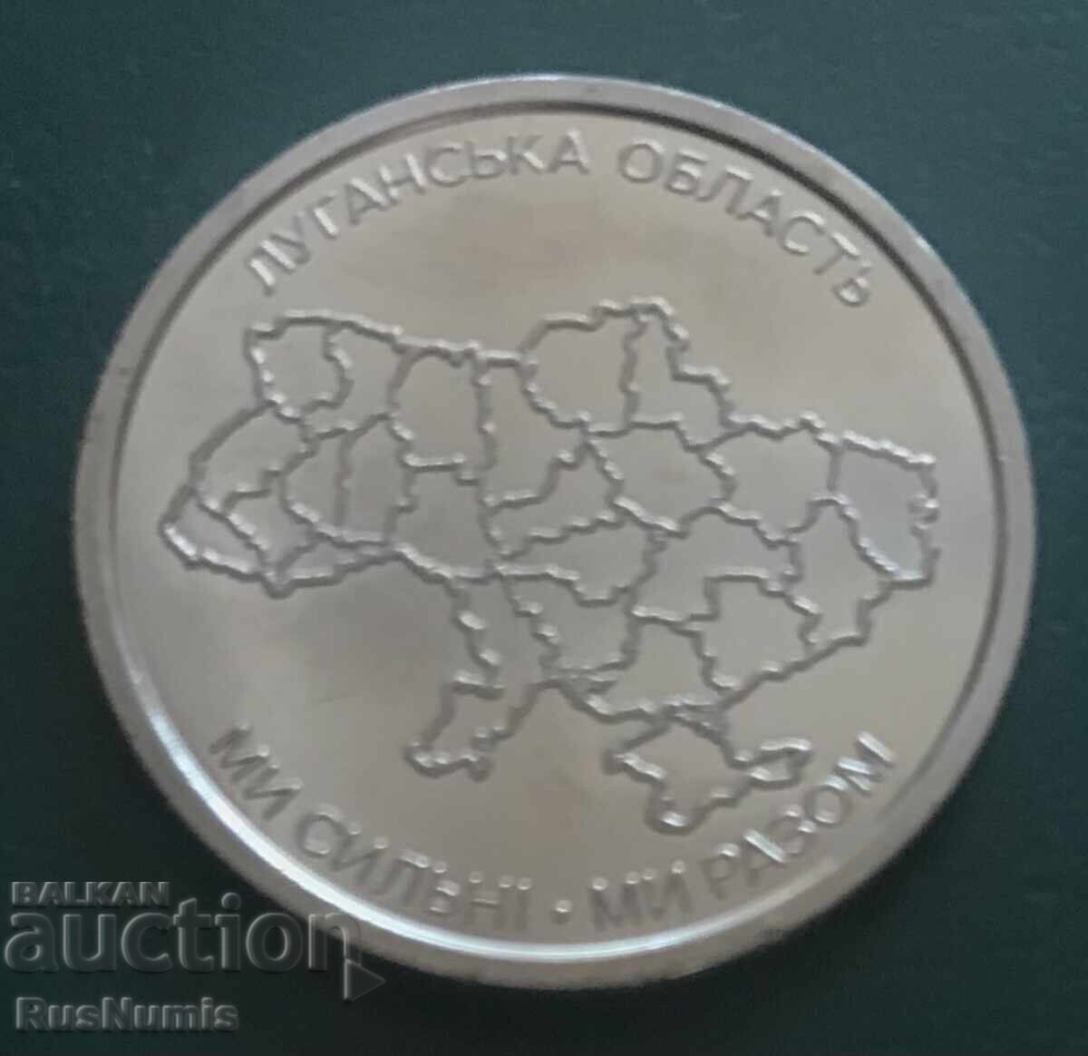 Ucraina. 10 grivne 2025. Regiunea Lugansk