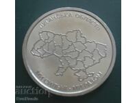 Ucraina. 10 grivne 2025. Regiunea Lugansk