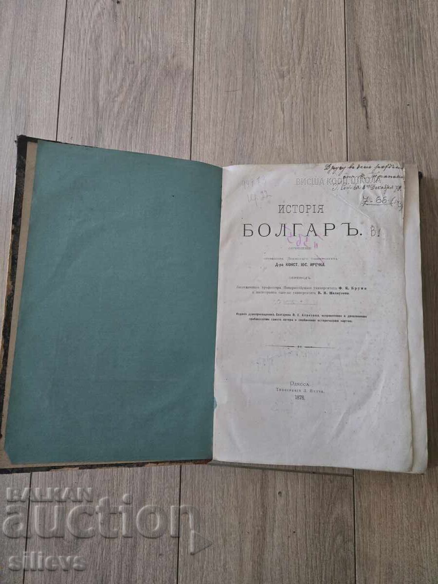 Licitație Istoria bulgarilor 1878
