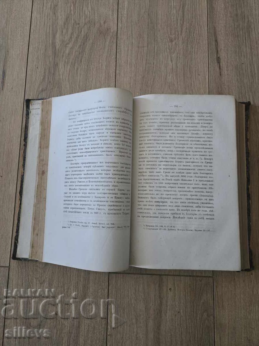 Istoria bulgarilor 1878 - 5
