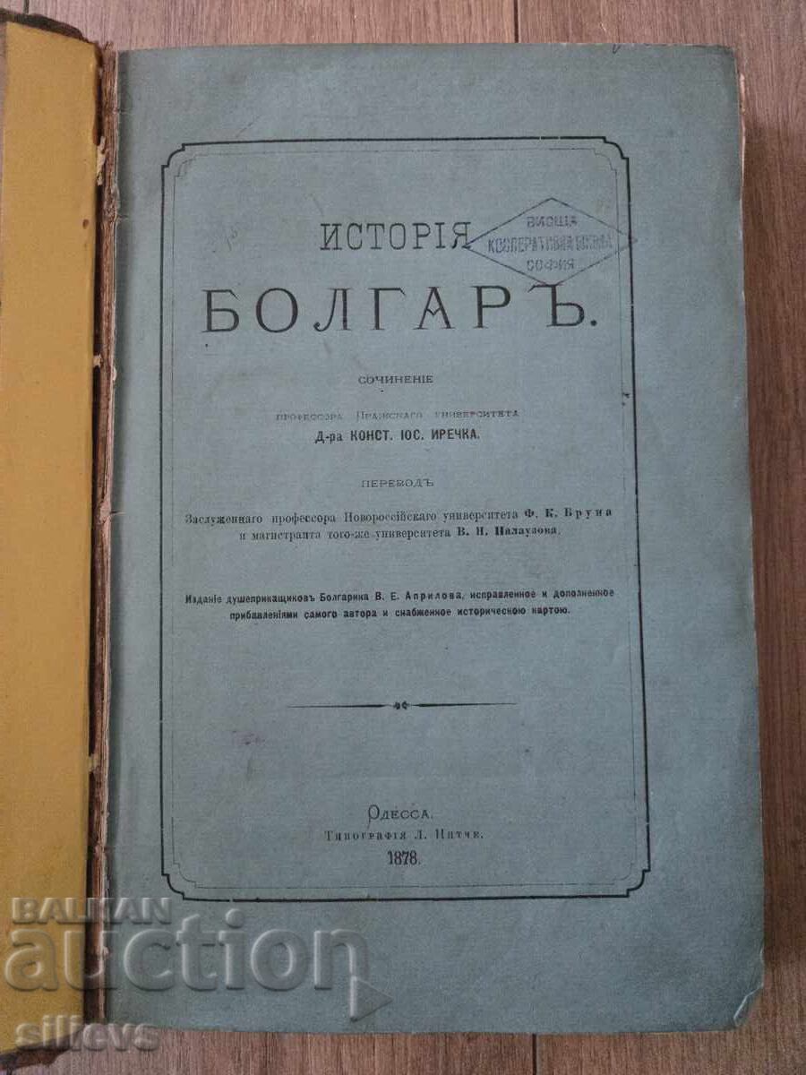Istoria bulgarilor 1878