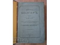 Ιστορία των Βουλγάρων 1878
