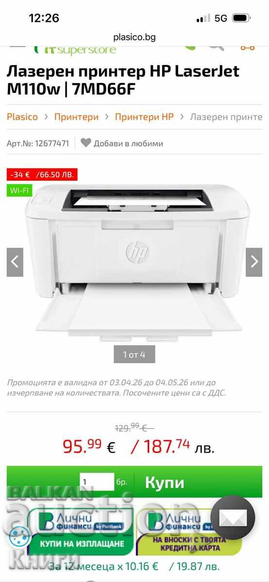 Παράδοση Εκτυπωτής λέιζερ HP LaserJet M110w - καινούργιος με εγγύηση