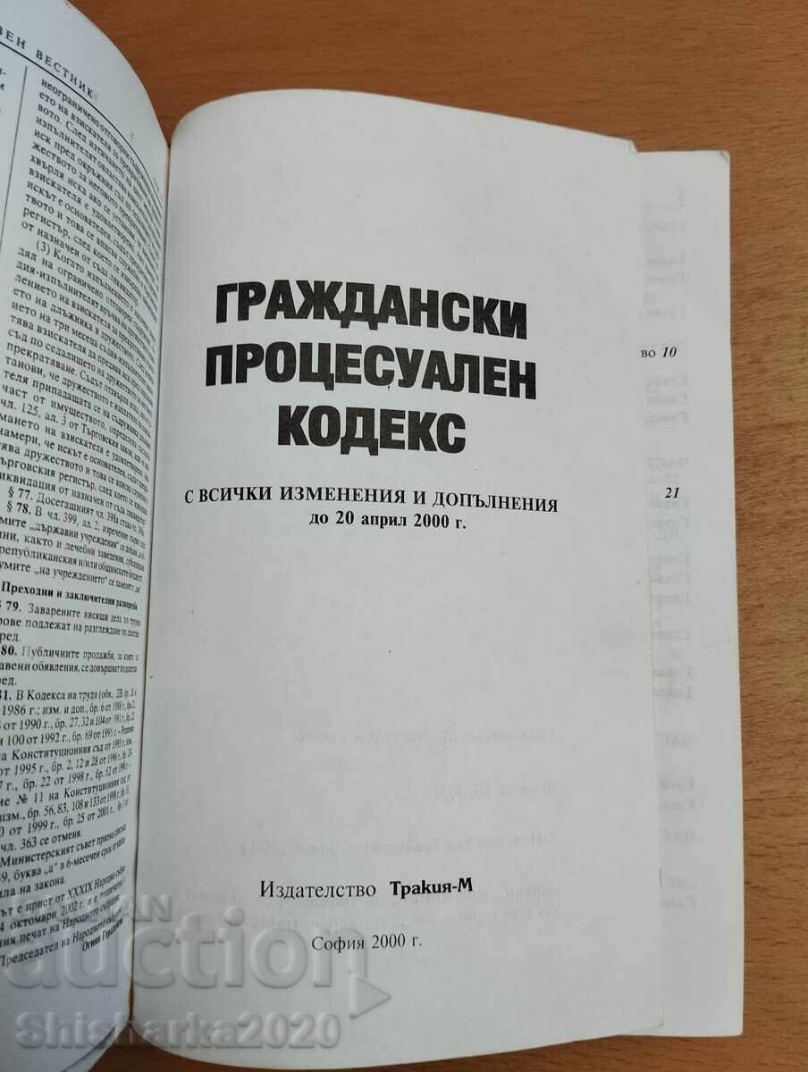 Δημοπρασία Κώδικας Πολιτικής Δικονομίας Δημοπρασία Κώδικας Πολιτικής Δικονομίας