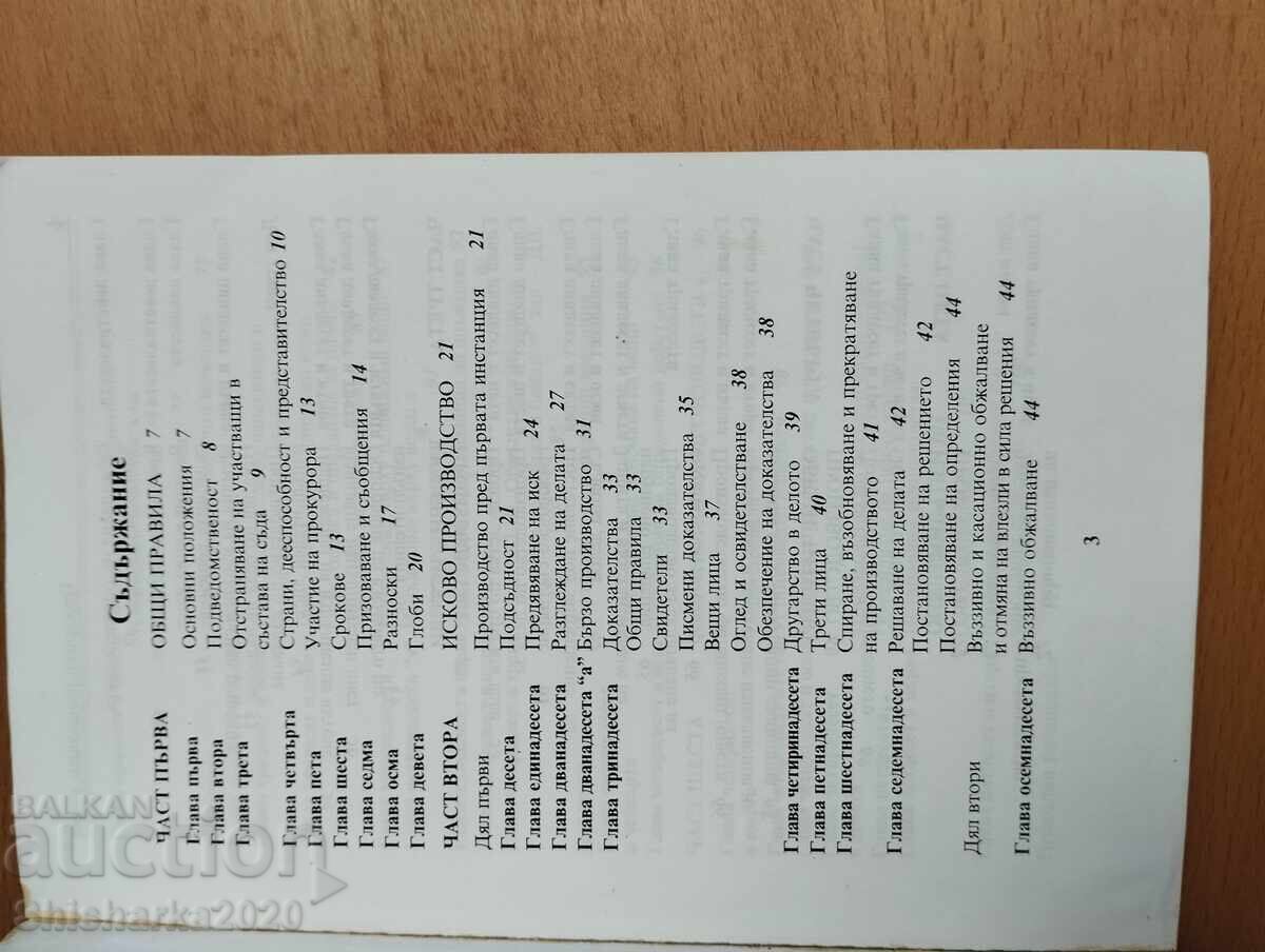 Παράδοση Κώδικας Πολιτικής Δικονομίας Παράδοση Κώδικας Πολιτικής Δικονομίας