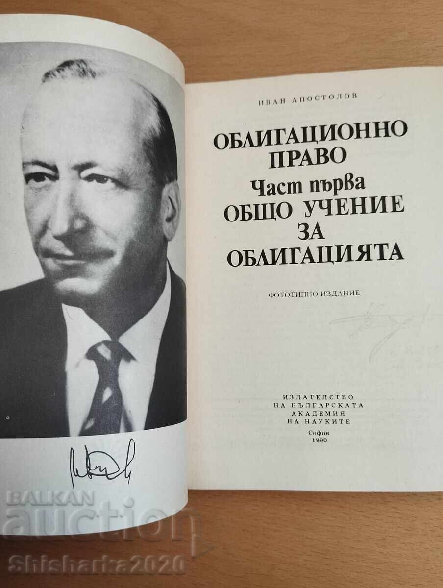 Облигационно право част 1 общо учение за облигацията с цена € 8.00 | 15.65 лв.
