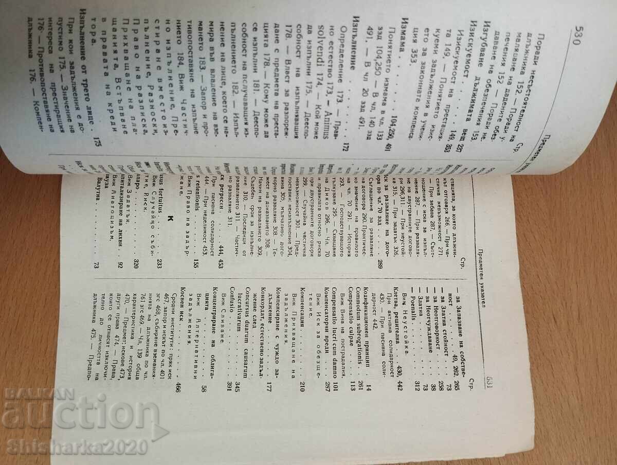 Аукцион Облигационно право част 1 общо учение за облигацията