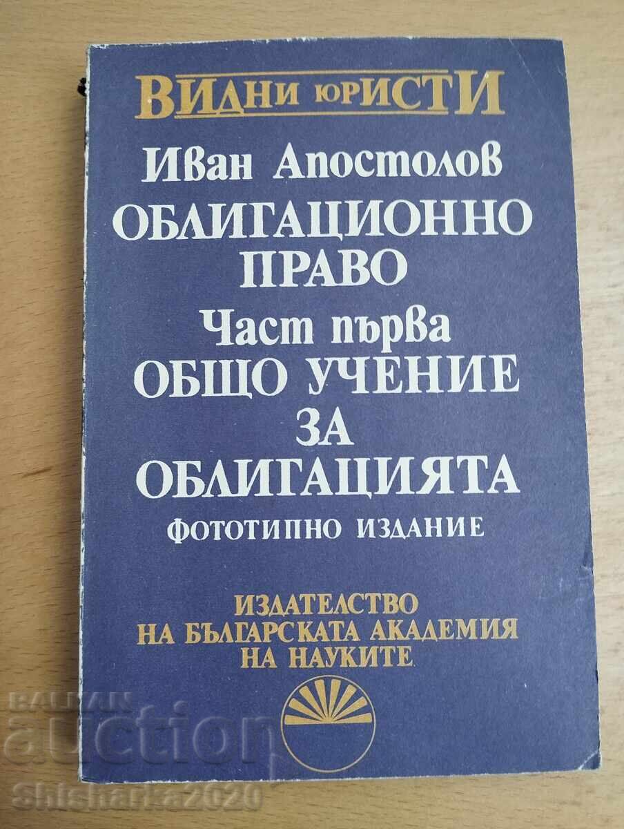 Облигационно право част 1 общо учение за облигацията