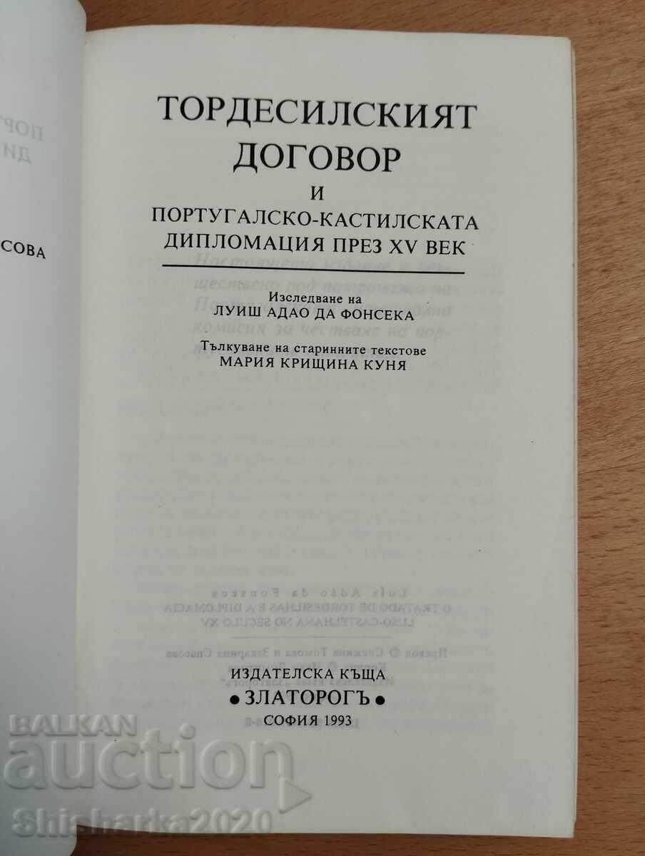 Тордесилският договор и португалско-кастилската дипломация с цена € 14.00 | 27.38 лв. Тордесилският договор и португалско-кастилската дипломация с цена € 14.00 | 27.38 лв.