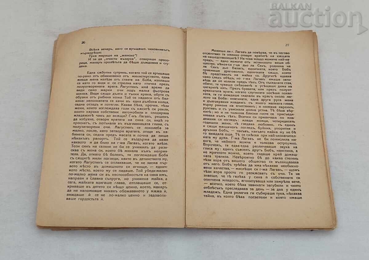 DESTINS FRANÇOIS MAURIAC 1929 g με τιμή € 5.00 | 9.78 BGN
