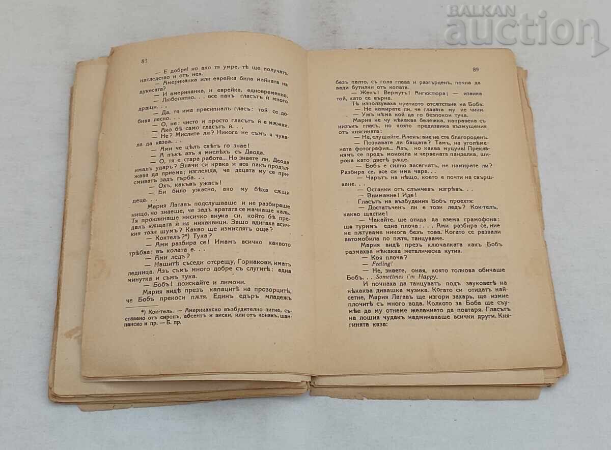 Παράδοση DESTINS FRANÇOIS MAURIAC 1929 g