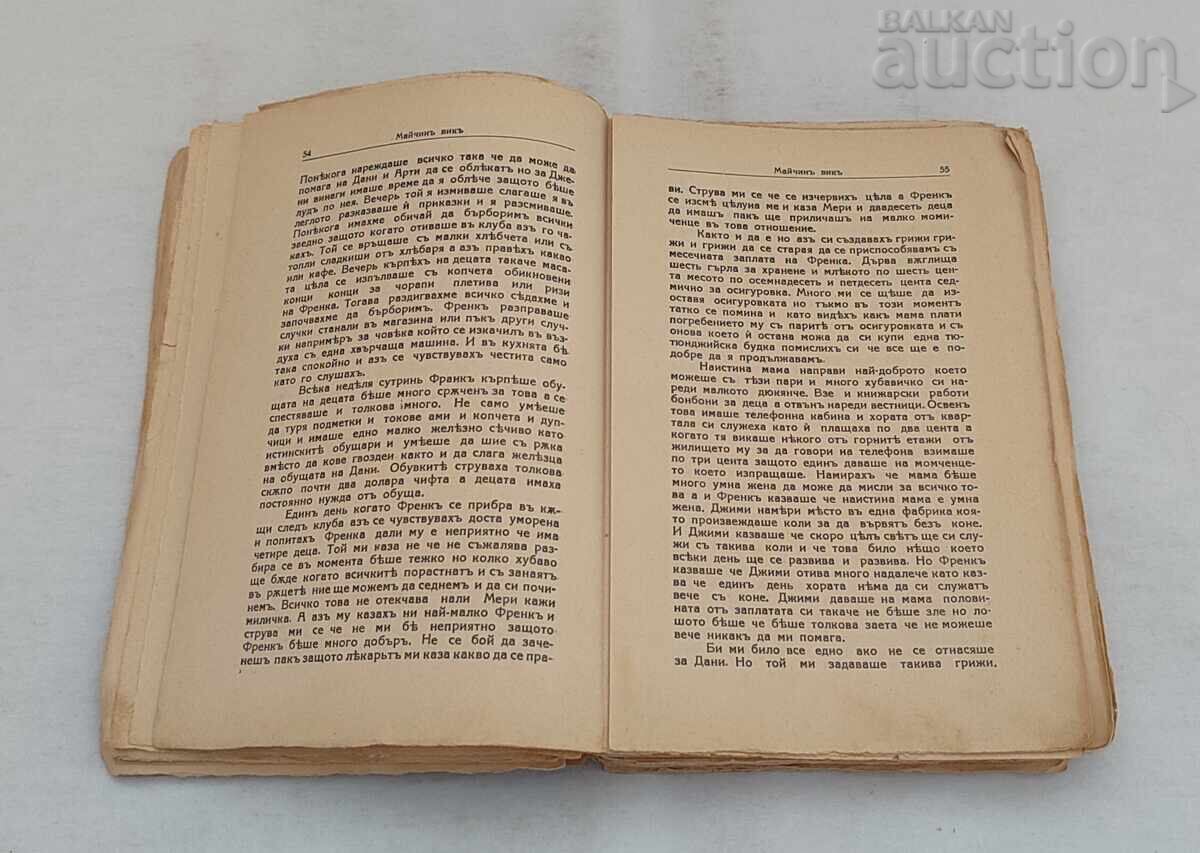 Аукцион МАЙЧИН ВИК  ХЕЛЕН ГРЕЙС ЧАРЛИЛ 1933 г.