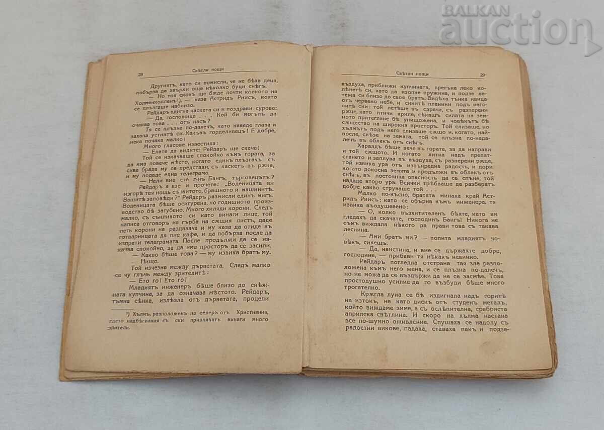 СВЕТЛИ НОЩИ ЙОХАН БОЙЕР 1935 г. с цена € 5.00 | 9.78 лв.