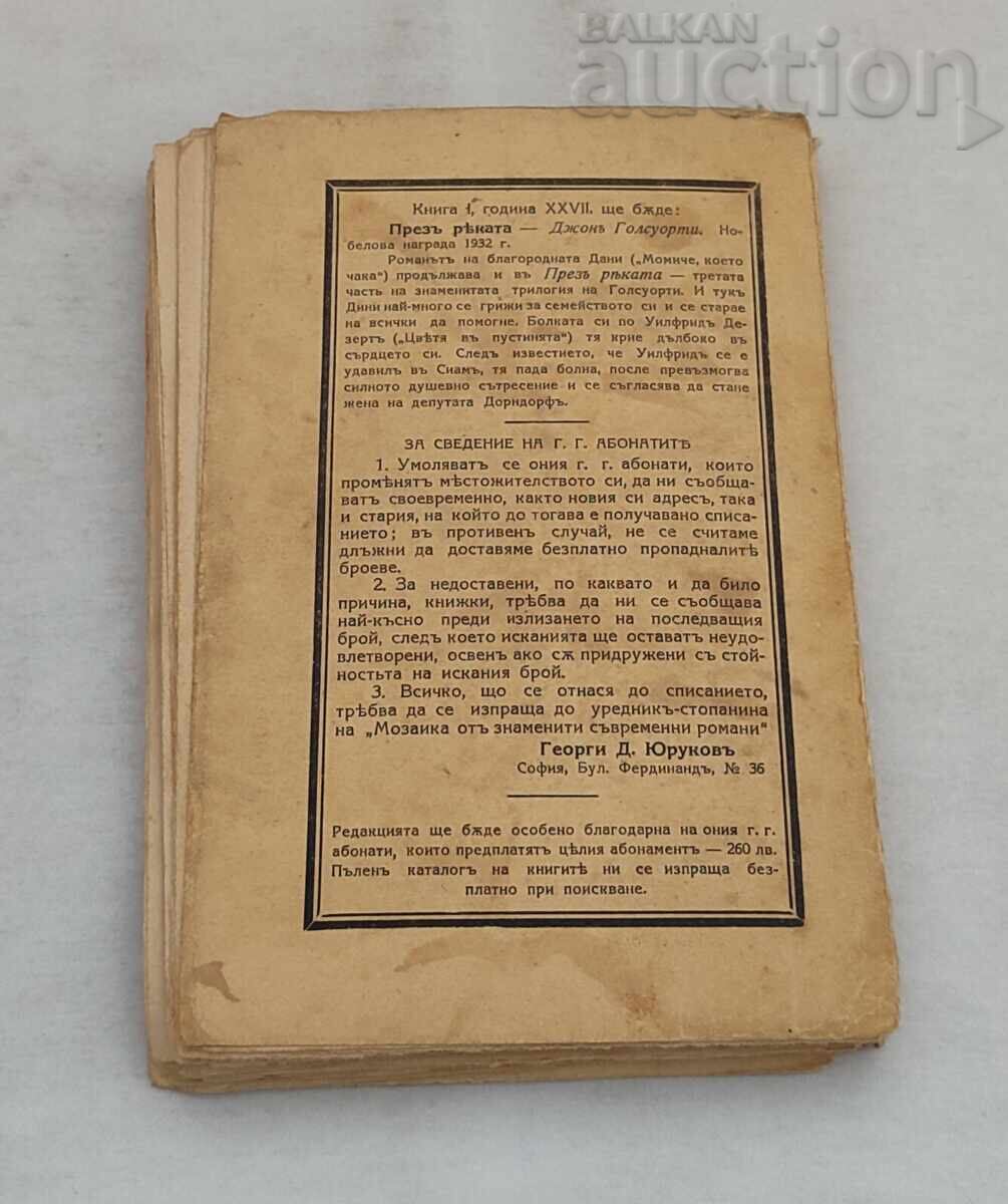 СВЕТЛИ НОЩИ ЙОХАН БОЙЕР 1935 г. - 5 СВЕТЛИ НОЩИ ЙОХАН БОЙЕР 1935 г. - 5