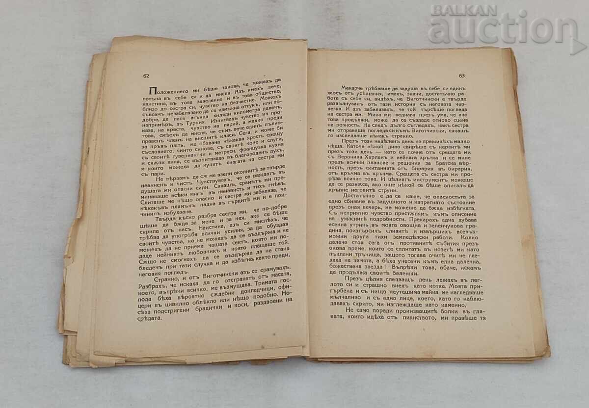 ПРИЗРАК  ГЕРХАРТ ХАУПТМАН 1929 г. с цена € 3.00 | 5.87 лв.