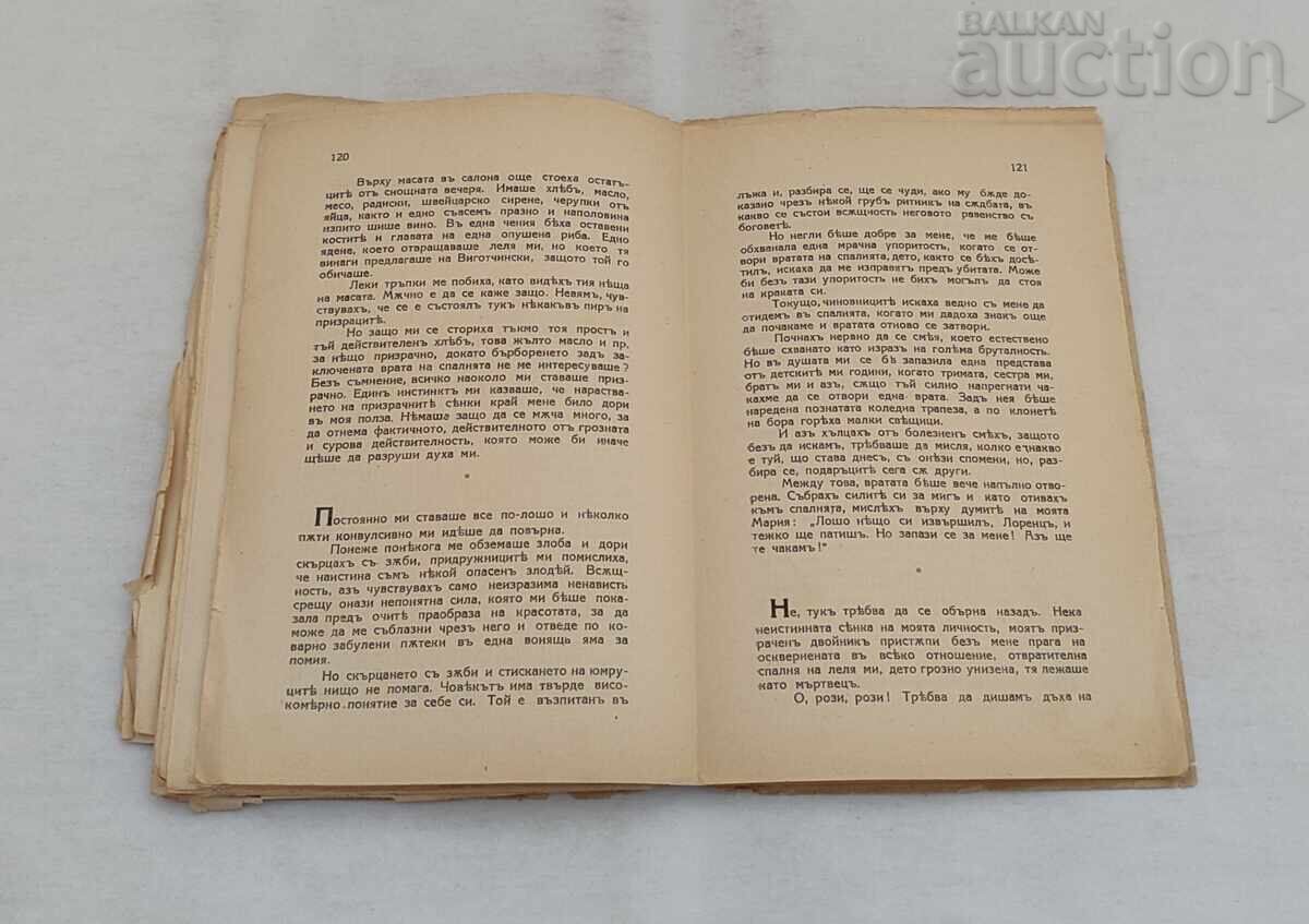 Аукцион ПРИЗРАК  ГЕРХАРТ ХАУПТМАН 1929 г.