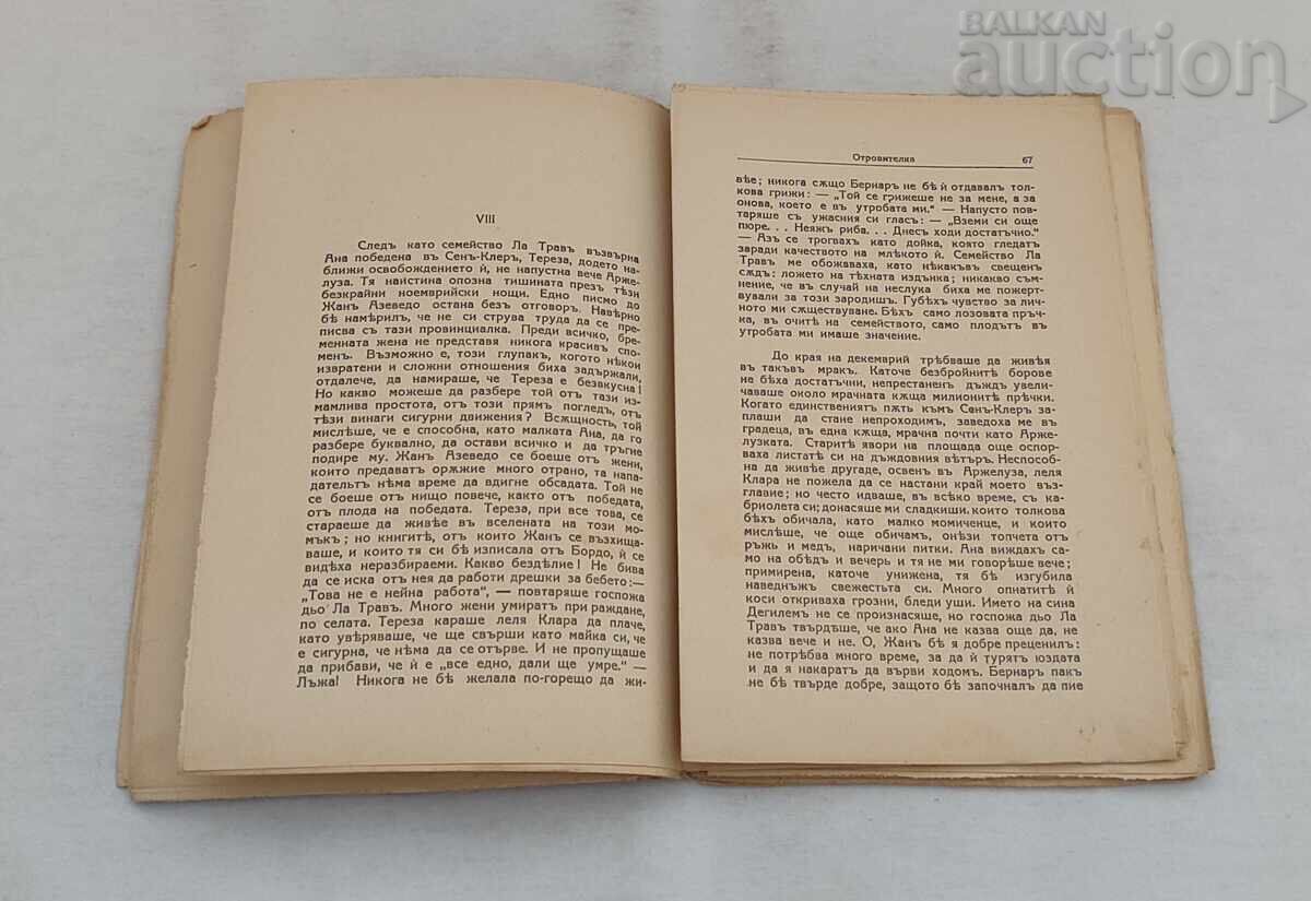 Аукцион ОТРОВИТЕЛКА ФРАНСОА МОРИАК 1936  г.