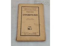 ΔΗΛΗΤΗΡΙΑΣΤΡΙΑ ΦΡΑΝΣΟΥΑ ΜΟΡΙΑΚ 1936