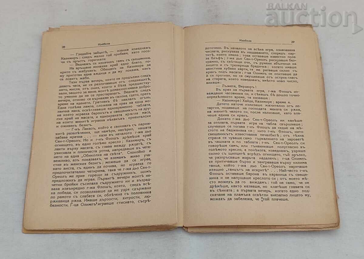 Аукцион ИЗАБЕЛА  АНДРЕ ЖИД 1935  г.