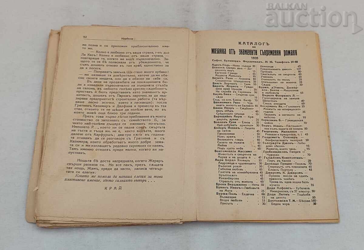 Доставка на ИЗАБЕЛА  АНДРЕ ЖИД 1935  г.