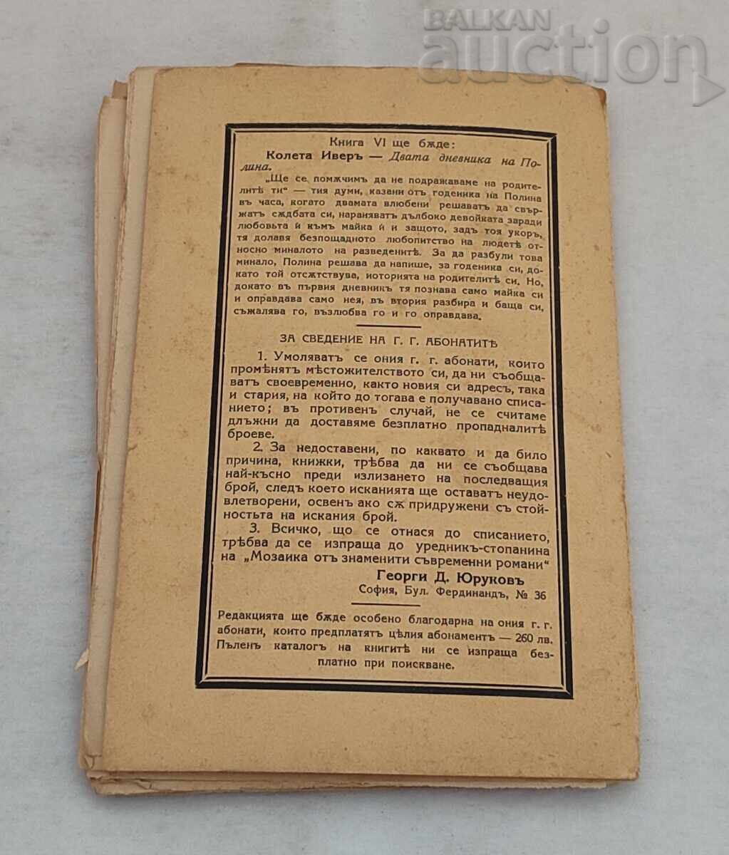 ИЗАБЕЛА  АНДРЕ ЖИД 1935  г. - 5