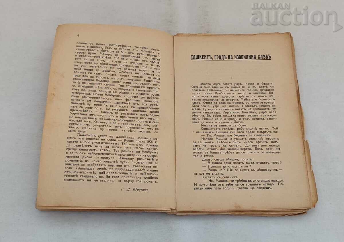 TASHKENT ALEXANDER NEVEROV 1929 with price € 5.00 | 9.78 BGN