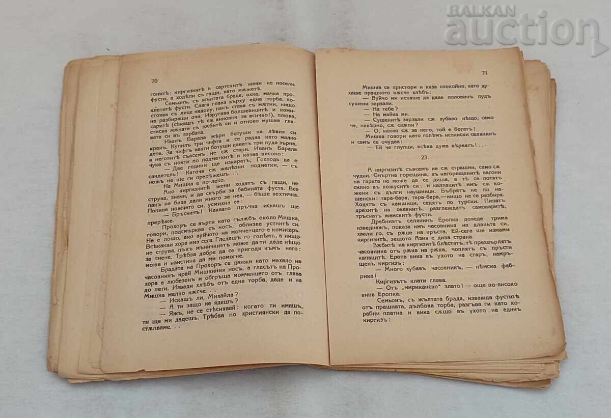 Auction  TASHKENT ALEXANDER NEVEROV 1929