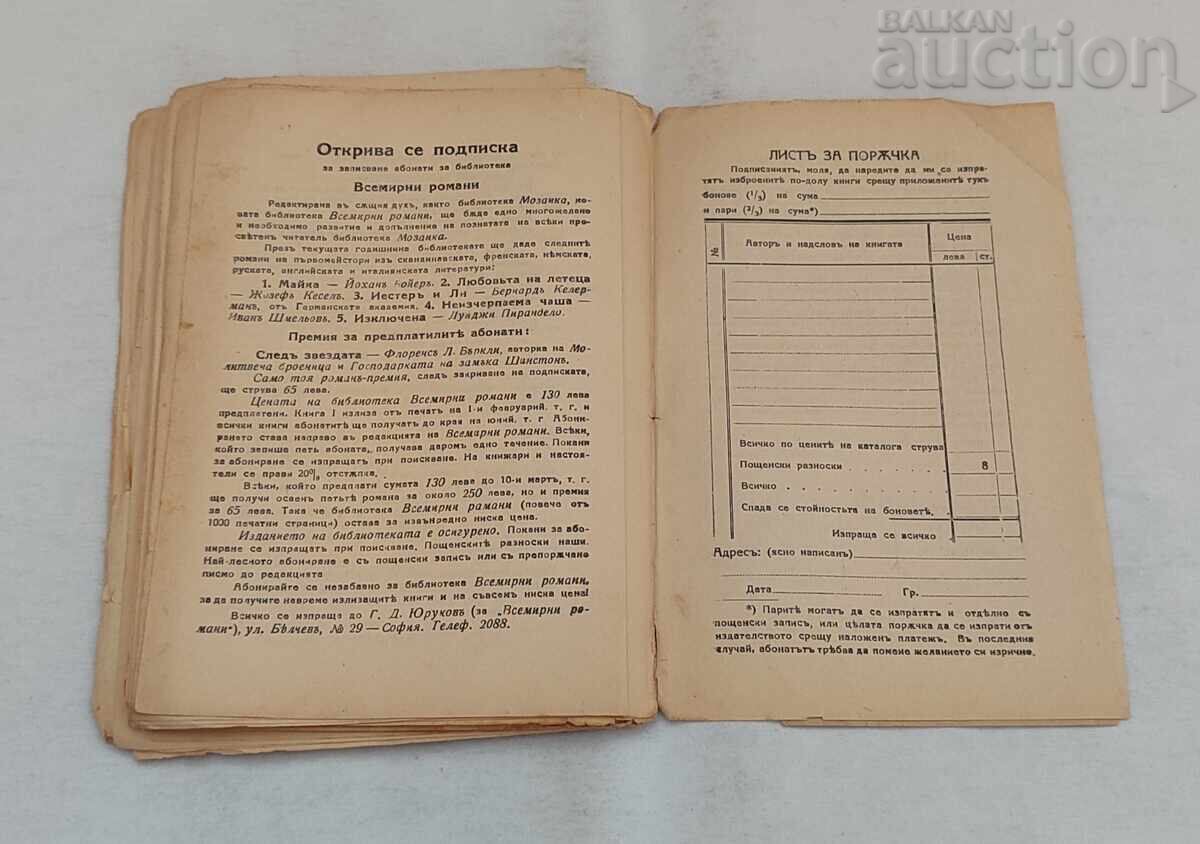 Παράδοση ΤΑΣΚΕΝΔΗ ΑΛΕΞΑΝΤΡ ΝΕΒΕΡΟΦ 1929