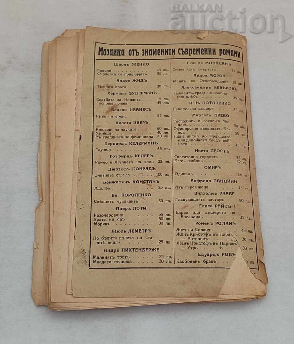 ΤΑΣΚΕΝΔΗ ΑΛΕΞΑΝΤΡ ΝΕΒΕΡΟΦ 1929 - 5