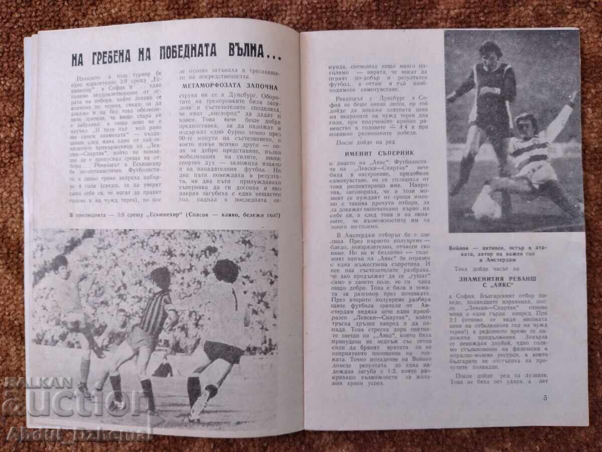 Program de fotbal Levski - Barcelona 1976 cu preț € 75.00 | 146.69 BGN