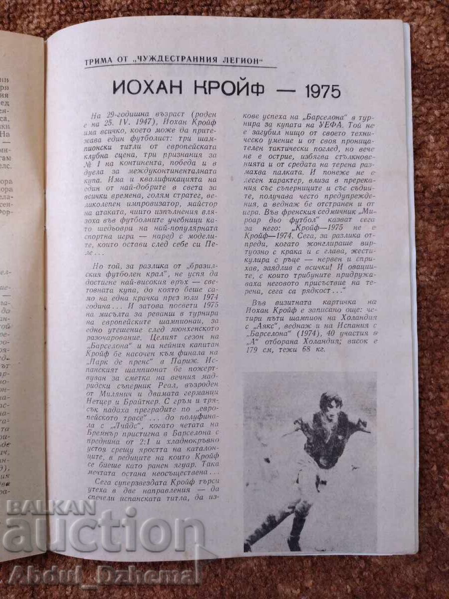 Program de fotbal Levski - Barcelona 1976 - 5
